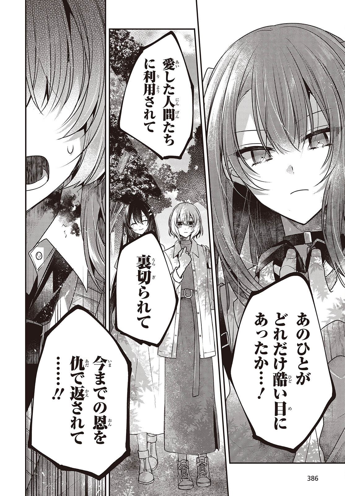 Watashi o Tabetai, Hitodenashi Chap 39 - Next Chap 40