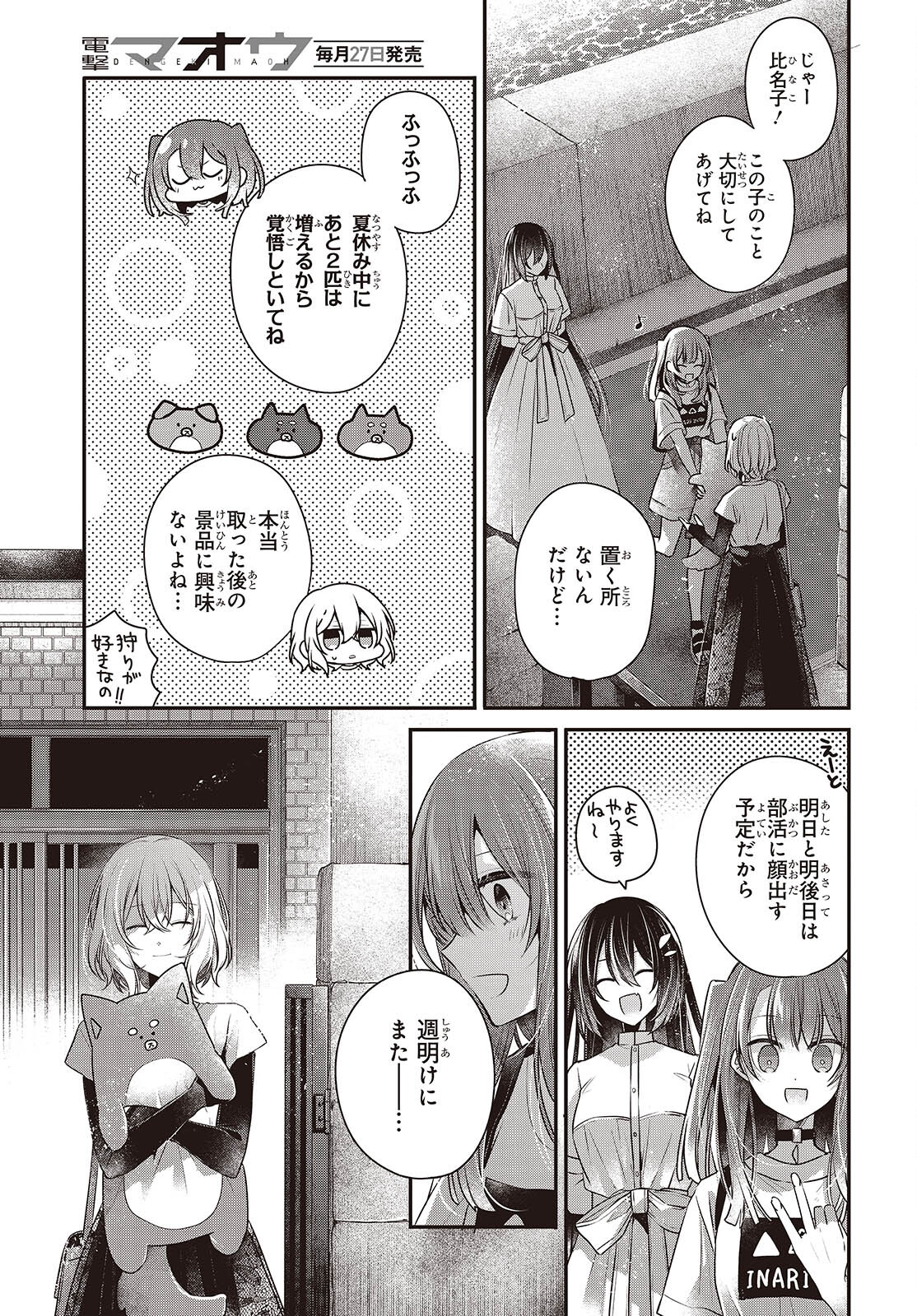 Watashi o Tabetai, Hitodenashi Chap 40 - Next Chap 41