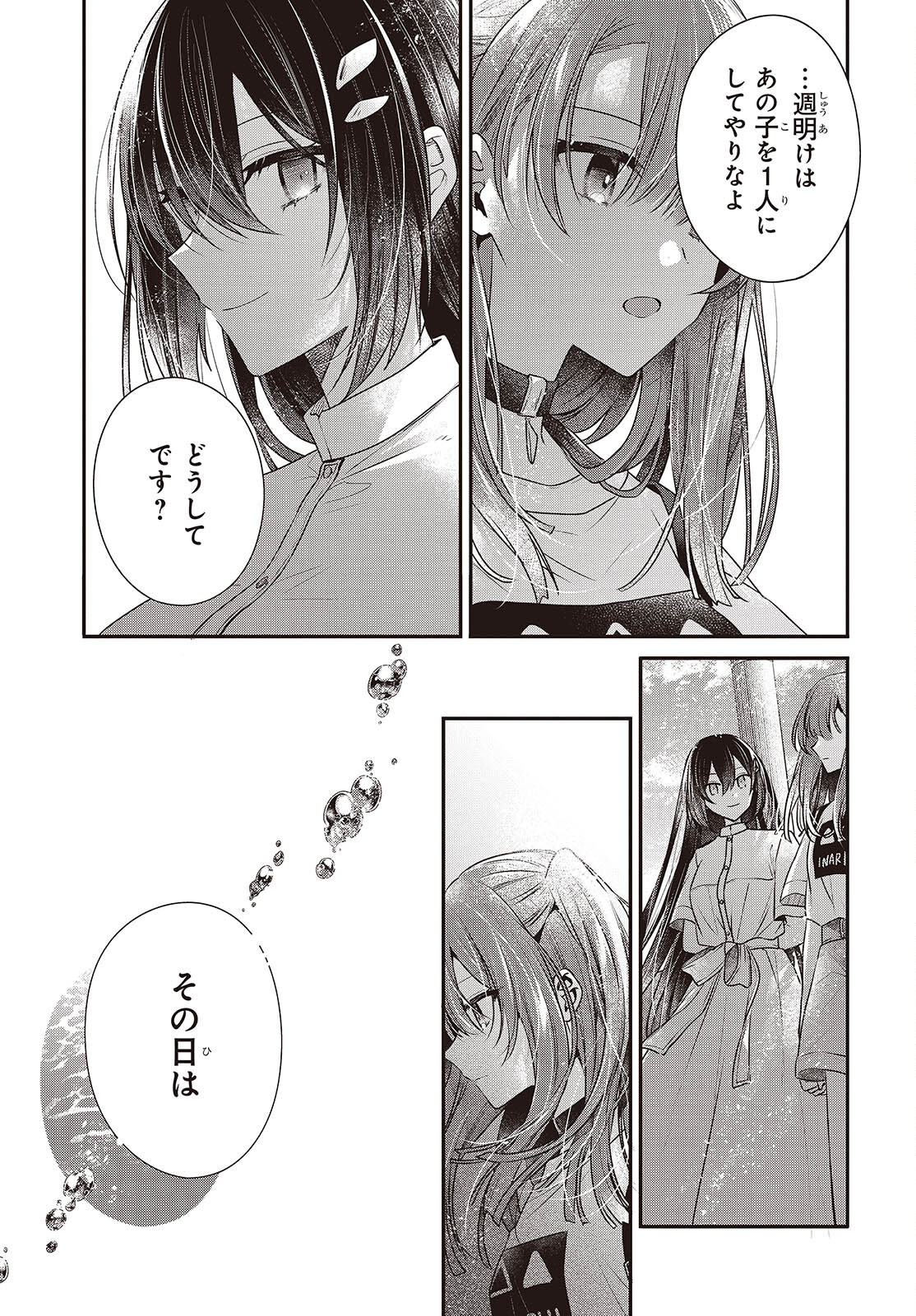 Watashi o Tabetai, Hitodenashi Chap 40 - Next Chap 41