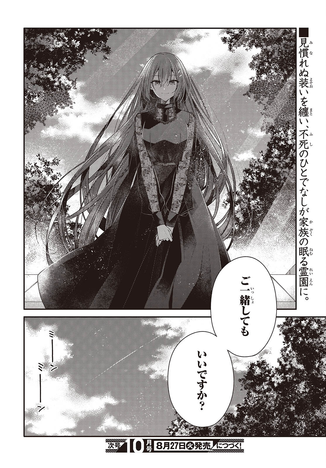 Watashi o Tabetai, Hitodenashi Chap 40 - Next Chap 41