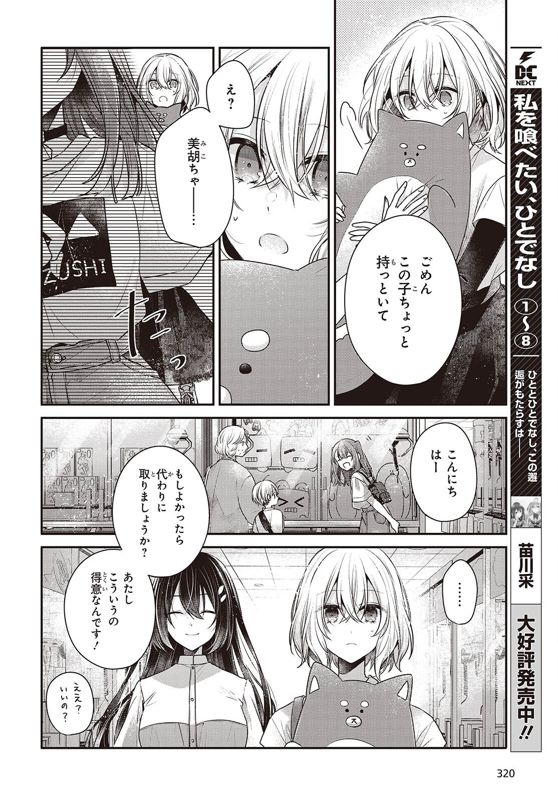 Watashi o Tabetai, Hitodenashi Chap 40 - Next Chap 41