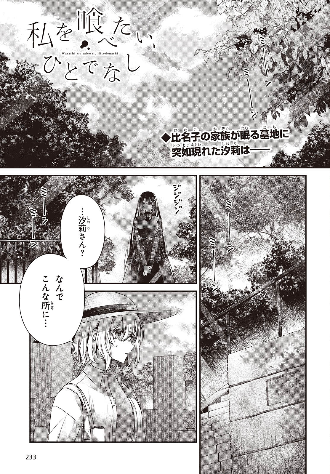 Watashi o Tabetai, Hitodenashi Chap 41 - Next Chap 42