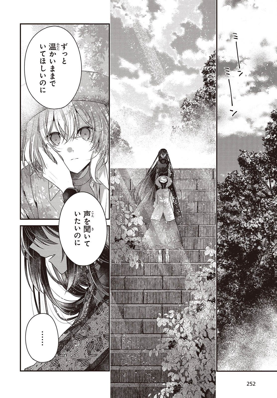 Watashi o Tabetai, Hitodenashi Chap 41 - Next Chap 42