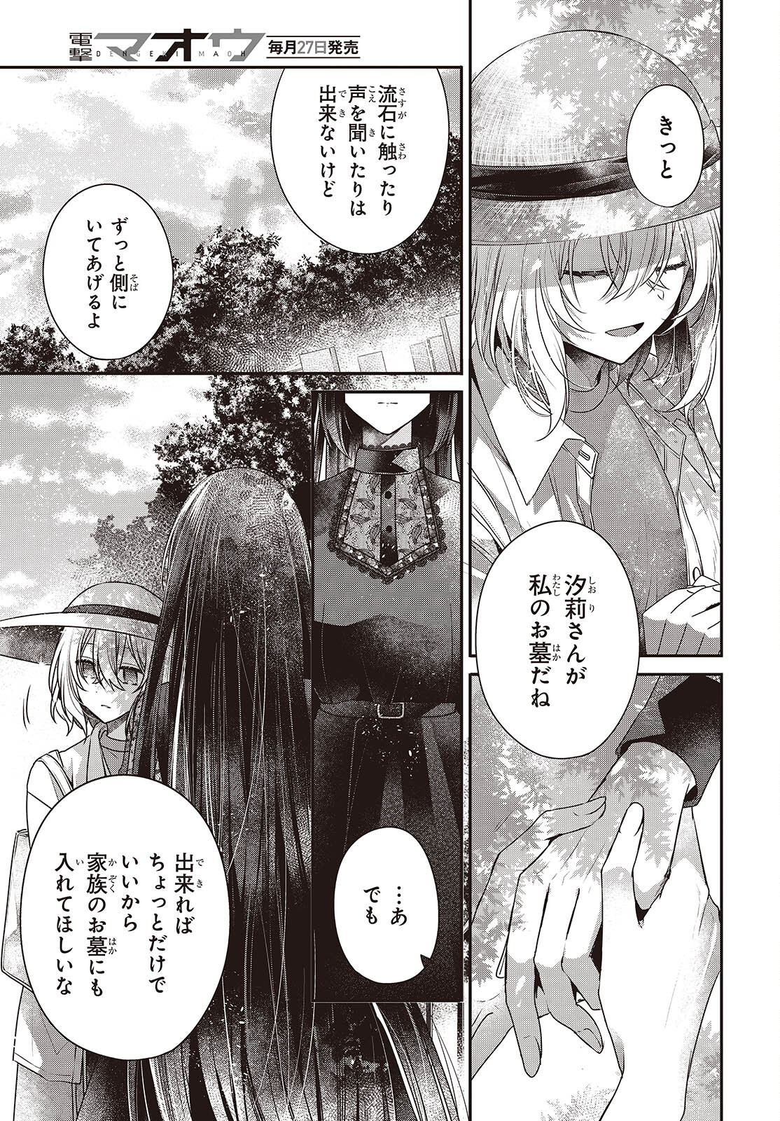 Watashi o Tabetai, Hitodenashi Chap 41 - Next Chap 42