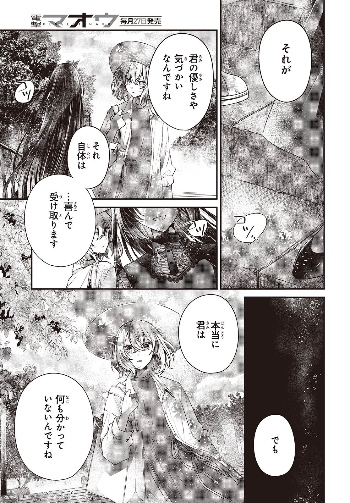 Watashi o Tabetai, Hitodenashi Chap 41 - Next Chap 42