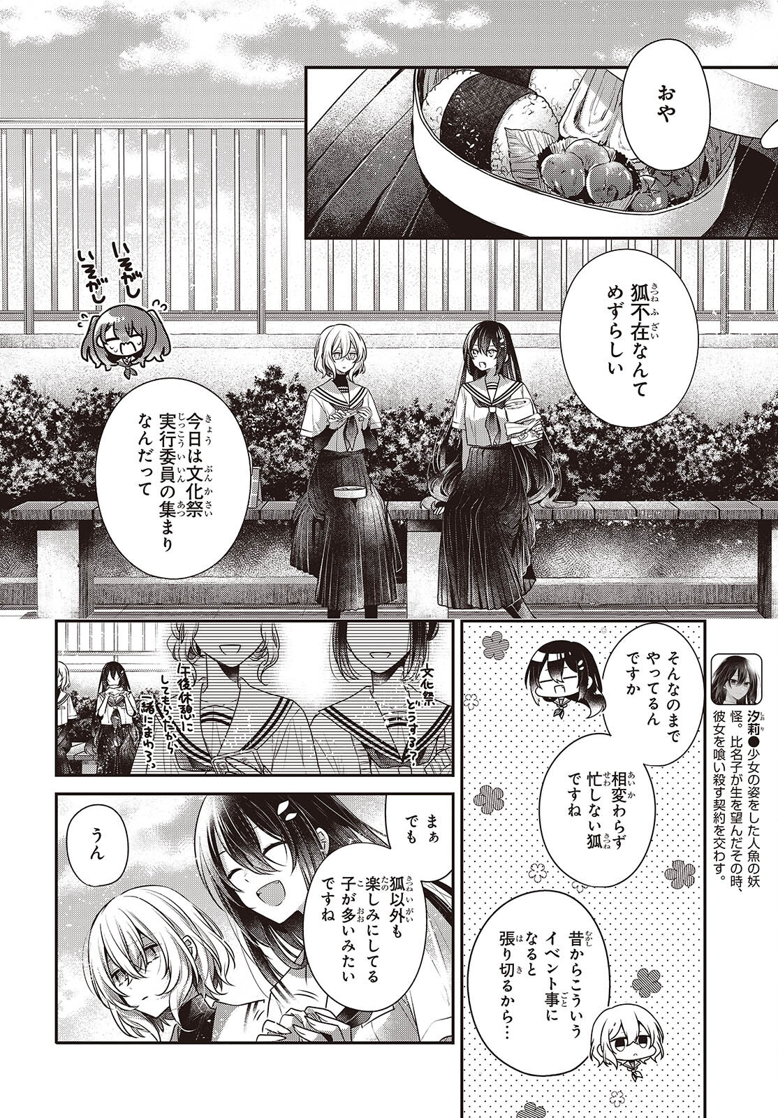Watashi o Tabetai, Hitodenashi Chap 42 - Next Chap 43