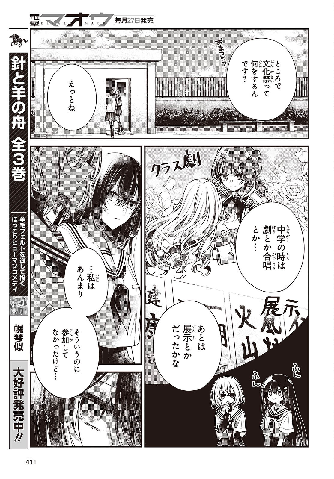 Watashi o Tabetai, Hitodenashi Chap 42 - Next Chap 43