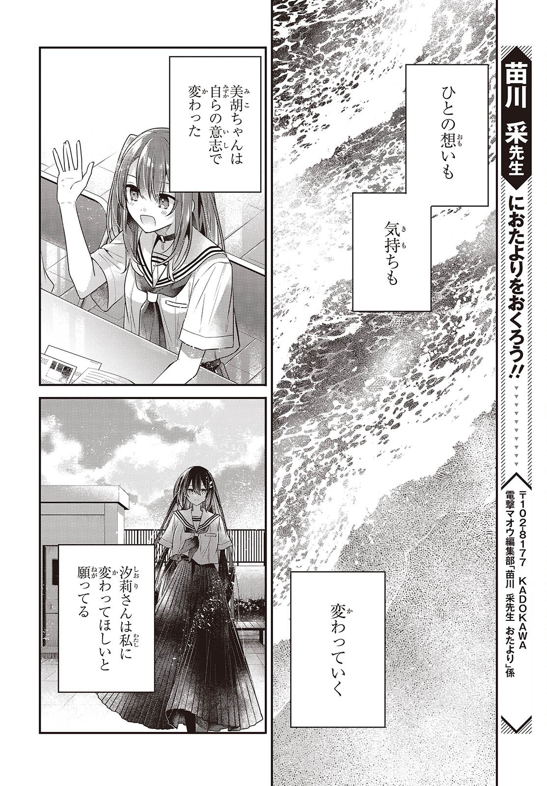 Watashi o Tabetai, Hitodenashi Chap 42 - Next Chap 43