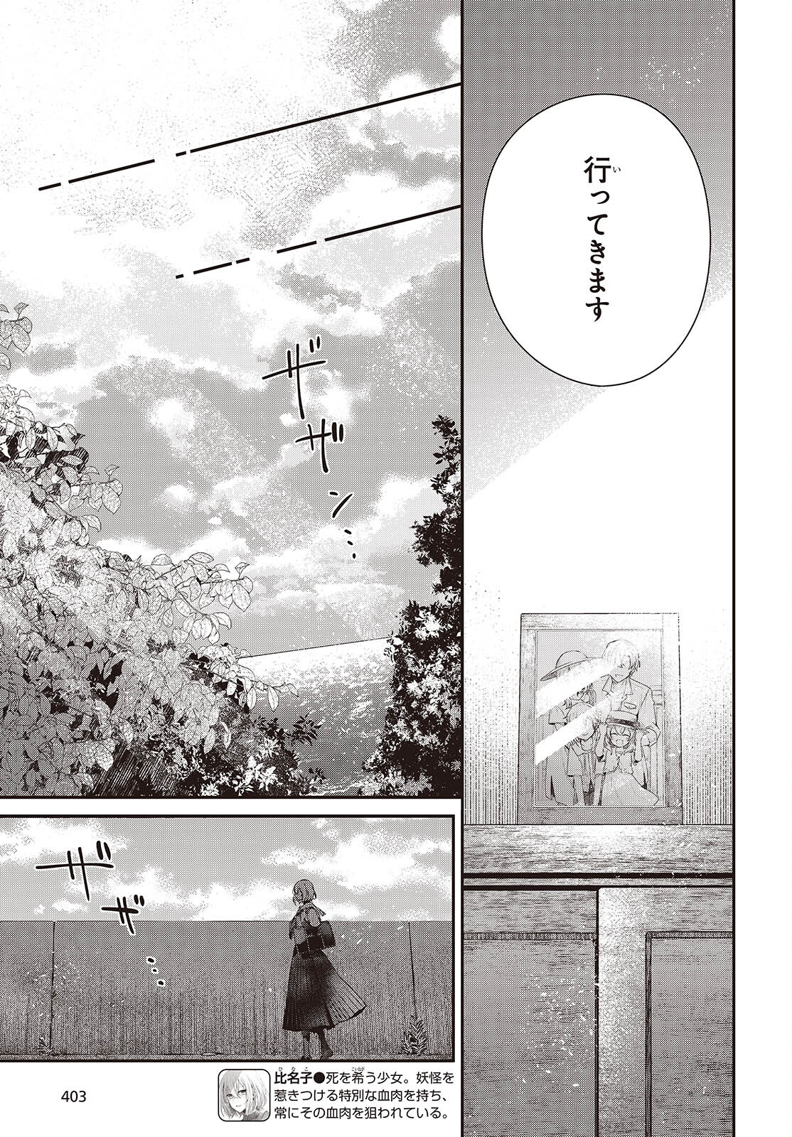 Watashi o Tabetai, Hitodenashi Chap 42 - Next Chap 43