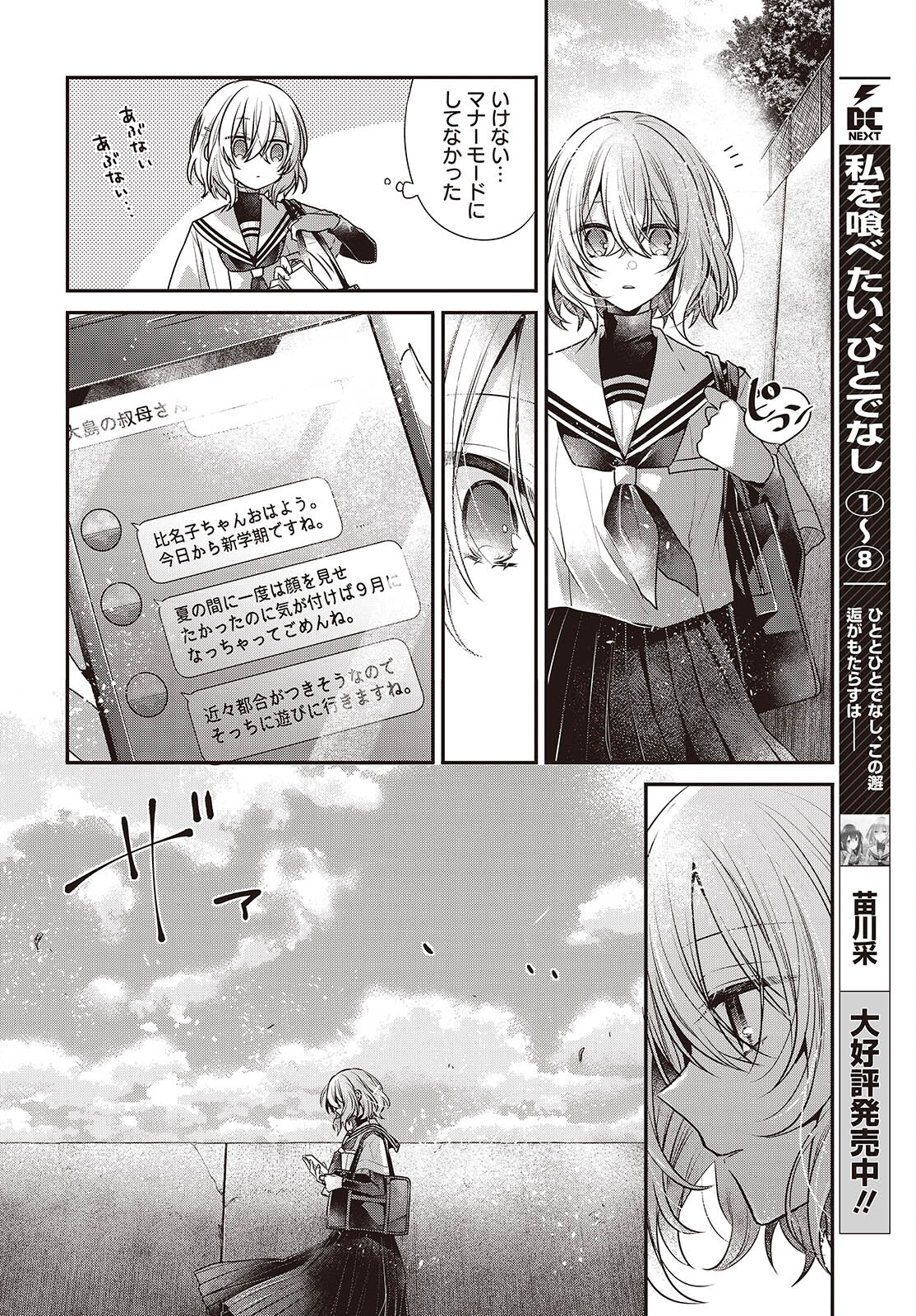 Watashi o Tabetai, Hitodenashi Chap 42 - Next Chap 43