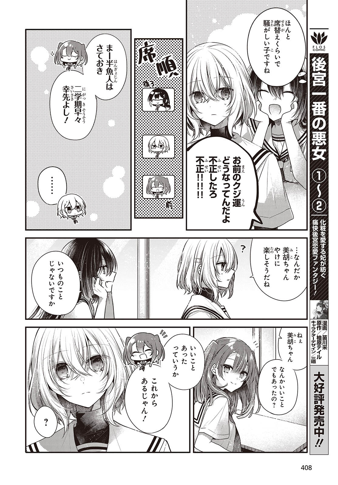 Watashi o Tabetai, Hitodenashi Chap 42 - Next Chap 43