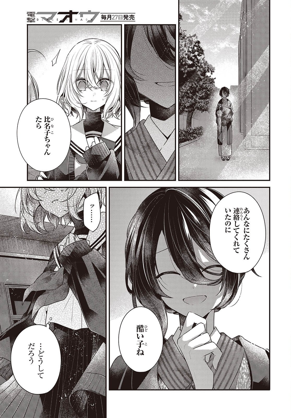 Watashi o Tabetai, Hitodenashi Chap 51 - Next Chap 52