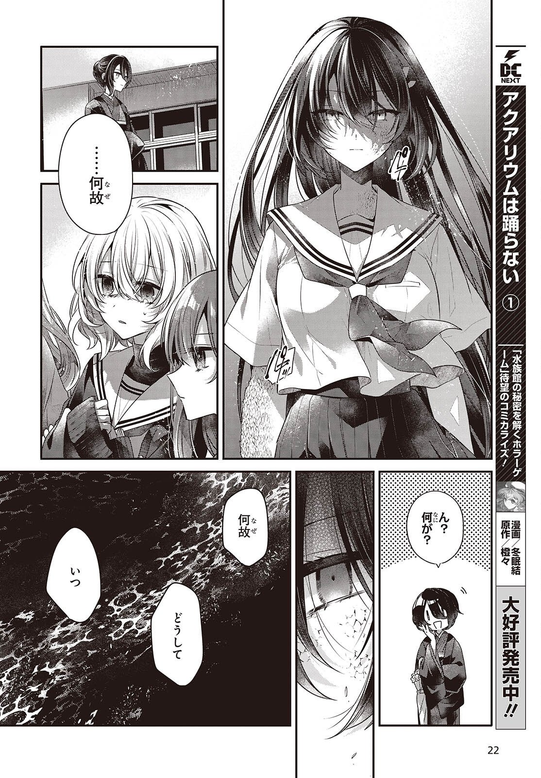 Watashi o Tabetai, Hitodenashi Chap 51 - Next Chap 52