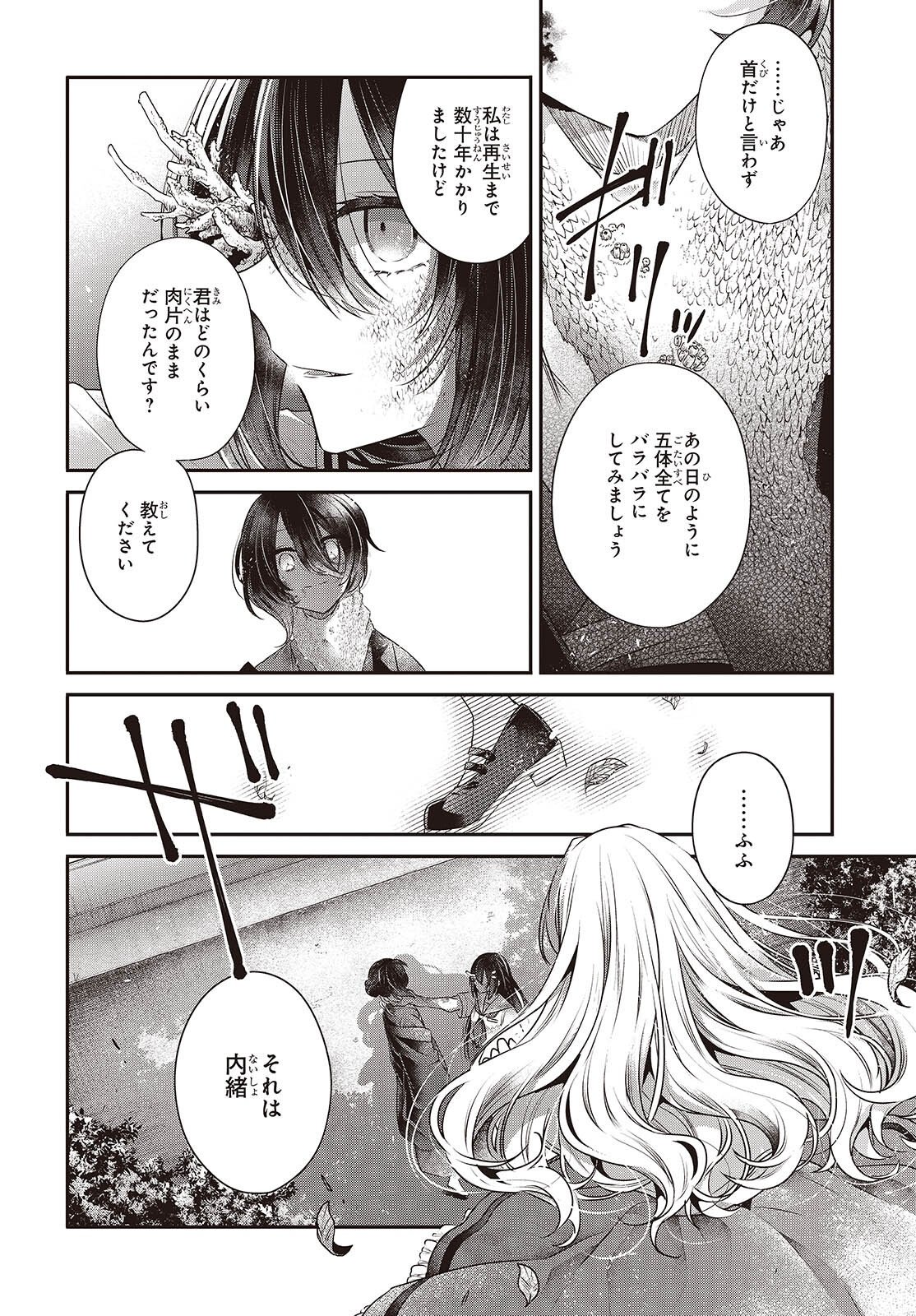 Watashi o Tabetai, Hitodenashi Chap 51 - Next Chap 52