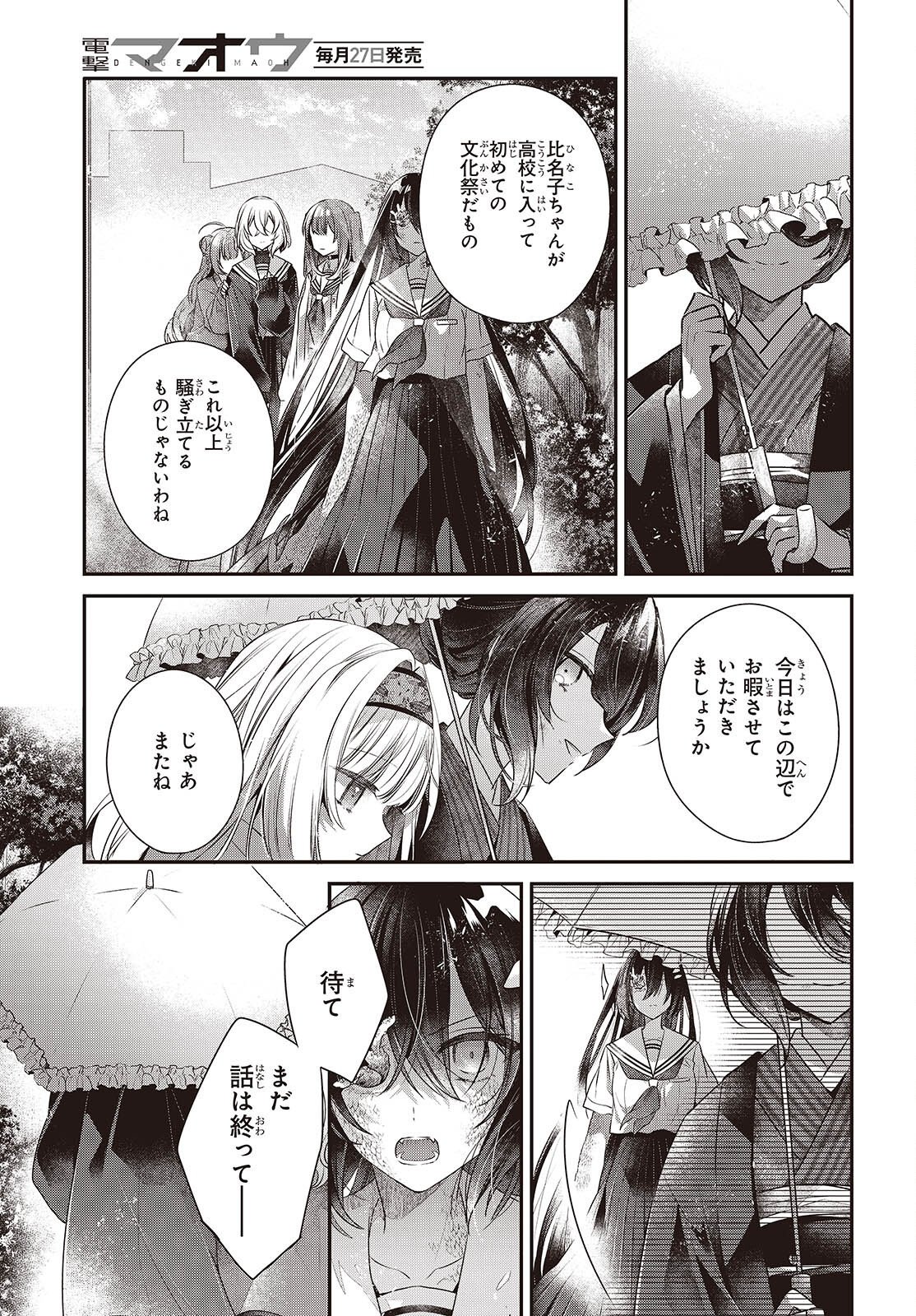 Watashi o Tabetai, Hitodenashi Chap 51 - Next Chap 52