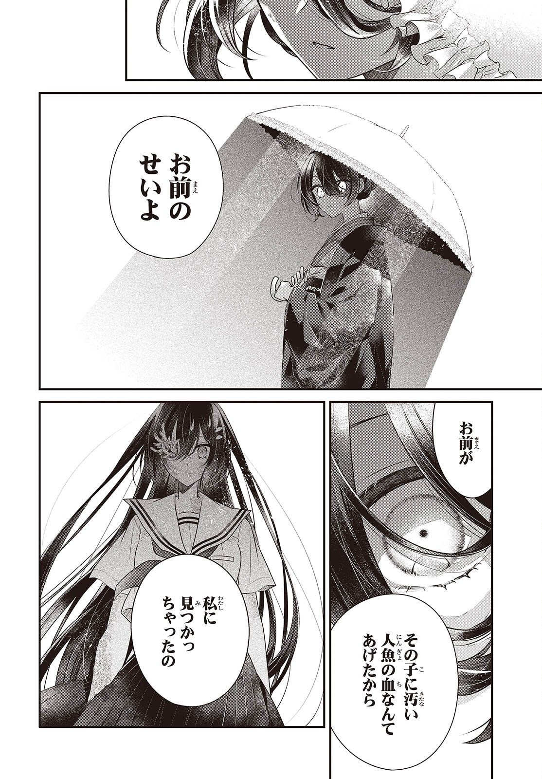 Watashi o Tabetai, Hitodenashi Chap 51 - Next Chap 52