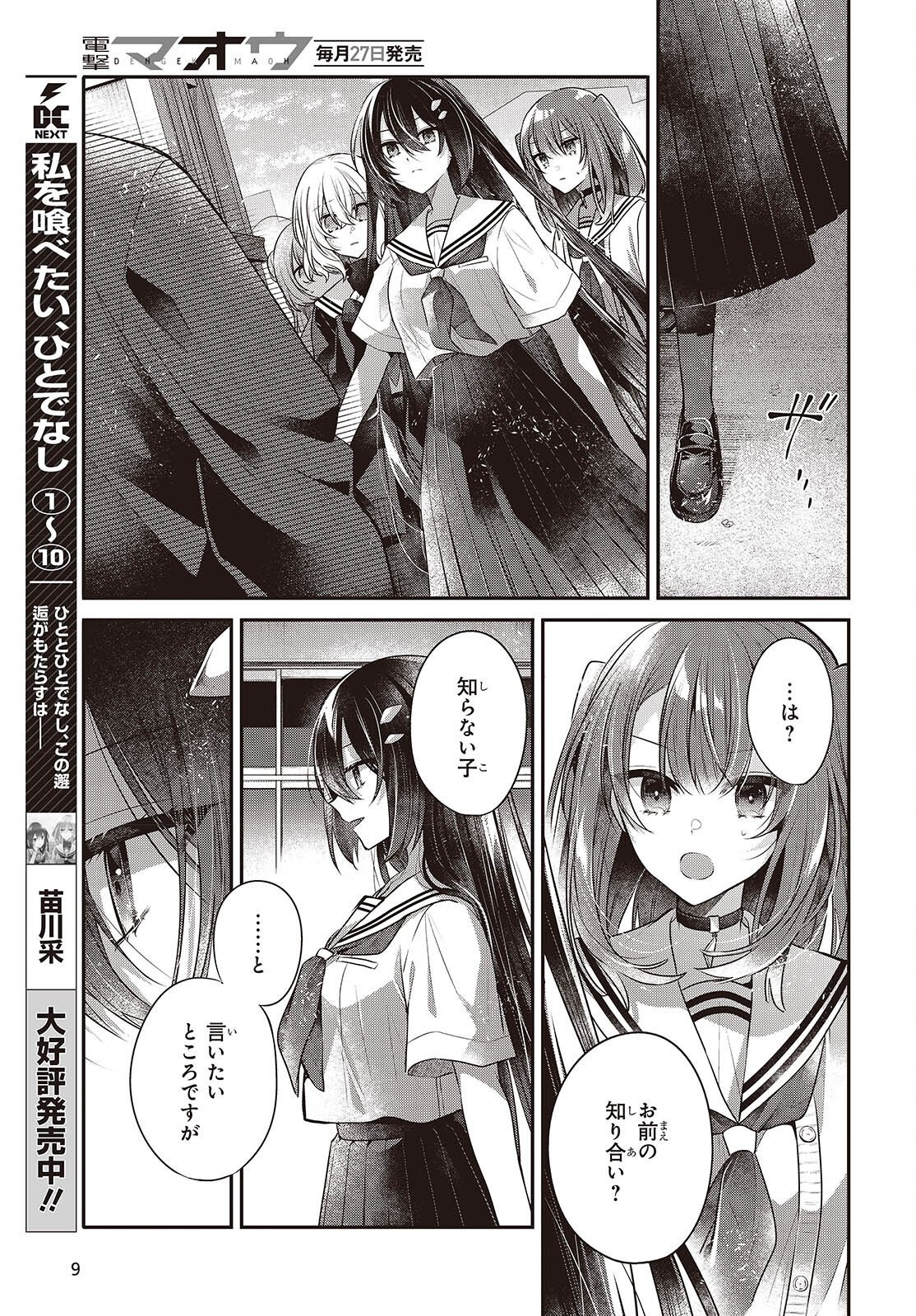 Watashi o Tabetai, Hitodenashi Chap 51 - Next Chap 52