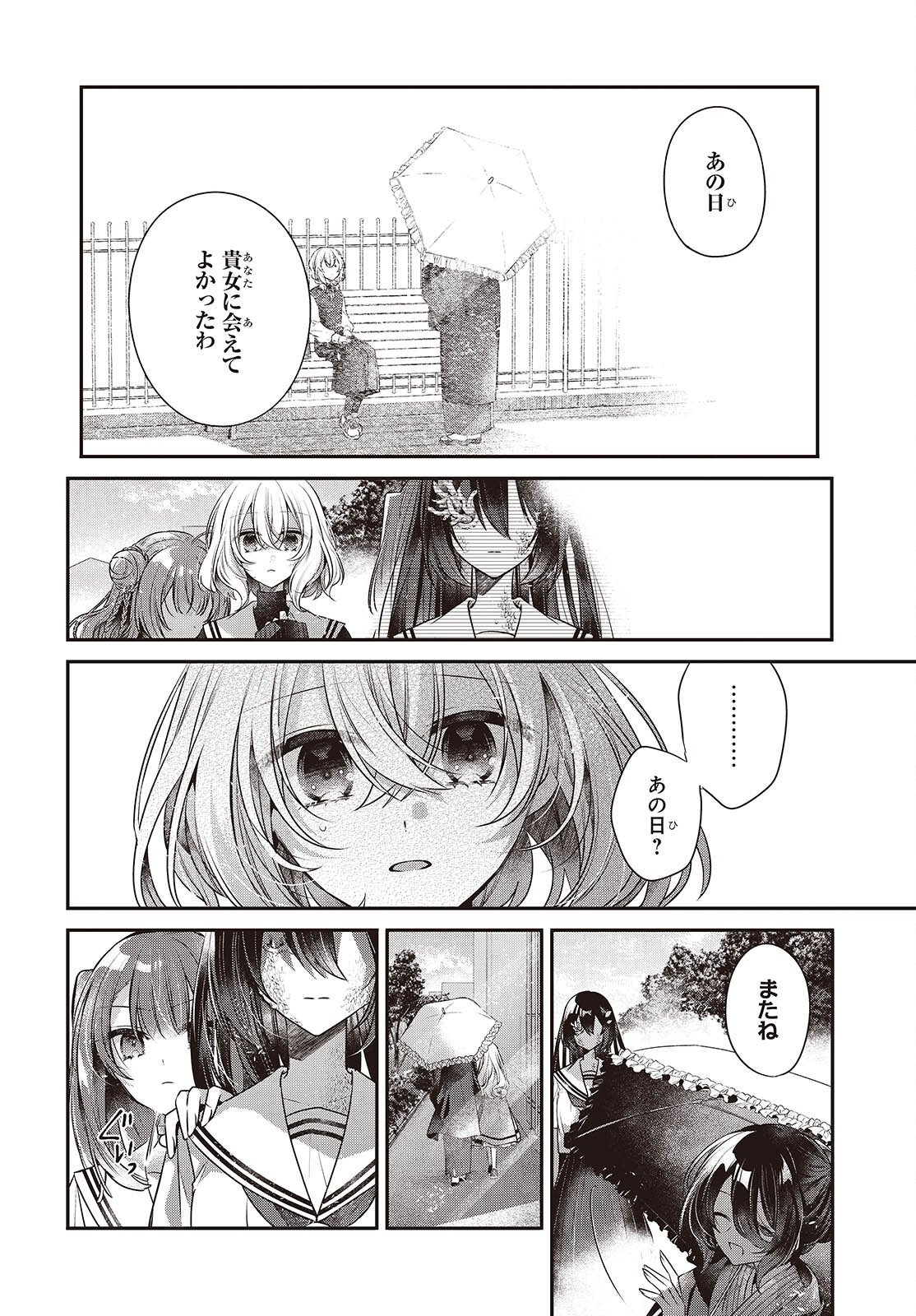 Watashi o Tabetai, Hitodenashi Chap 51 - Next Chap 52