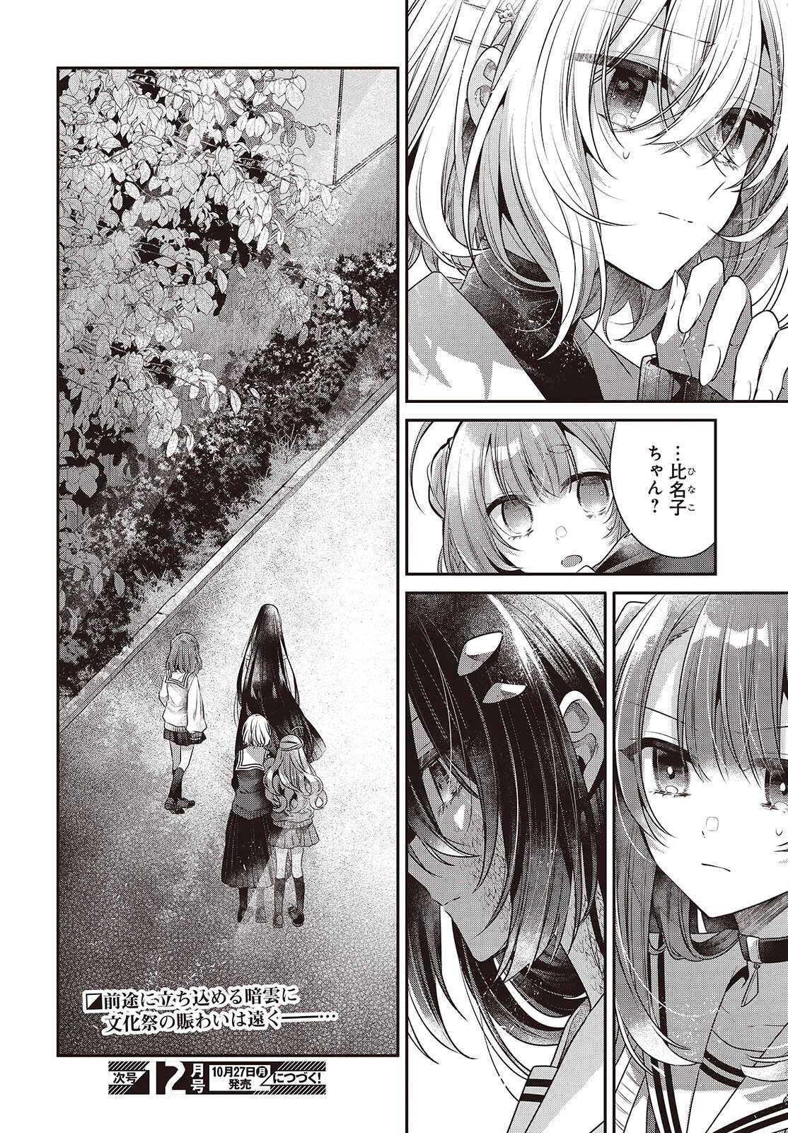 Watashi o Tabetai, Hitodenashi Chap 51 - Next Chap 52