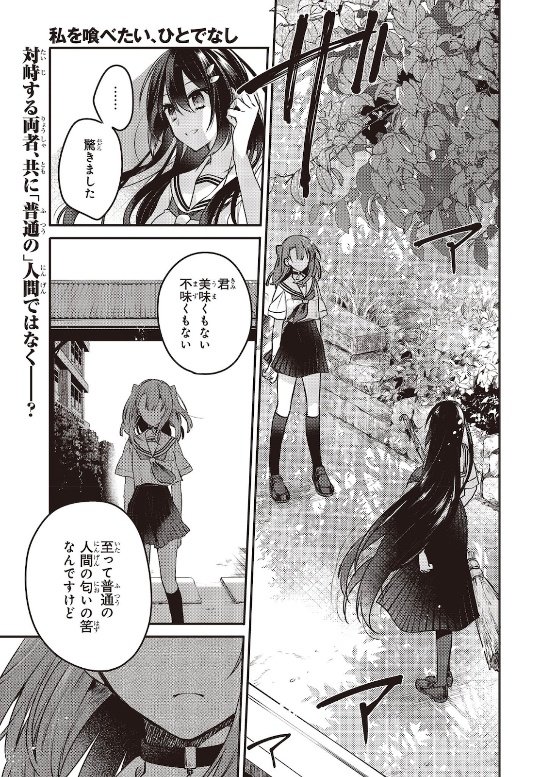 Watashi o Tabetai, Hitodenashi Chap 7 - Next Chap 8