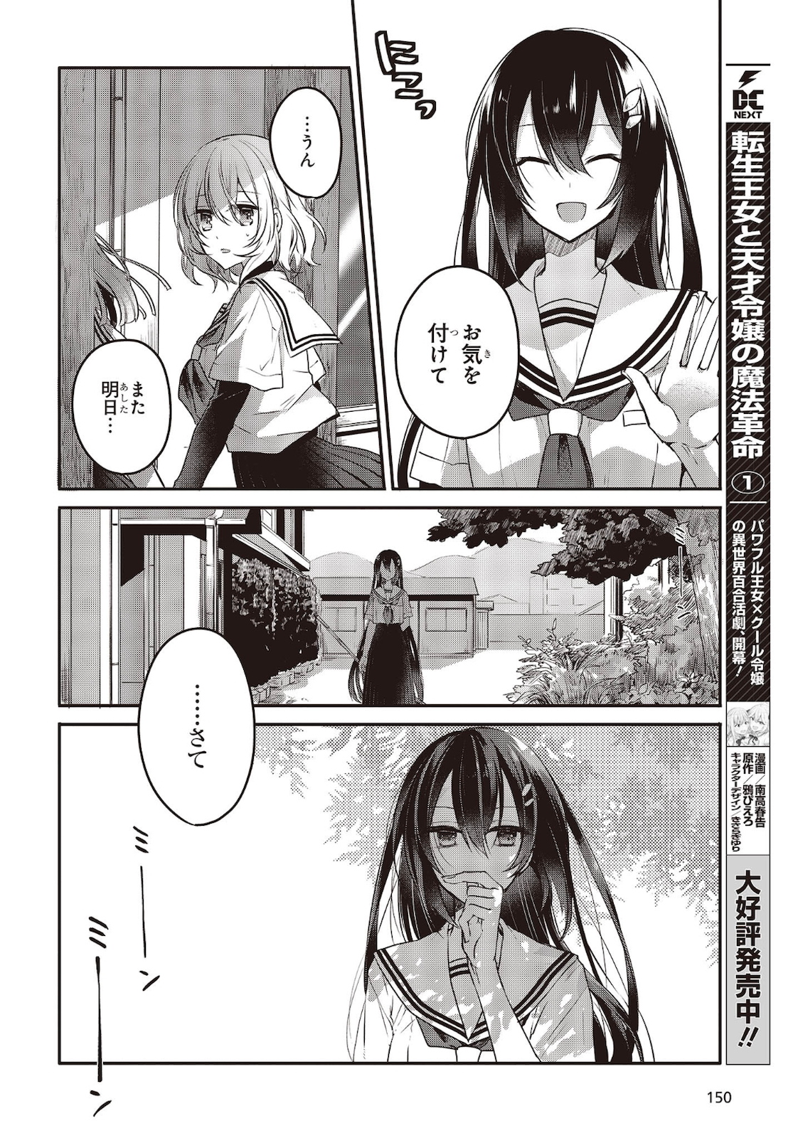 Watashi o Tabetai, Hitodenashi Chap 7 - Next Chap 8