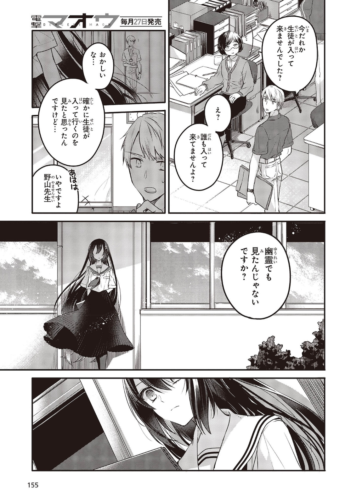 Watashi o Tabetai, Hitodenashi Chap 7 - Next Chap 8