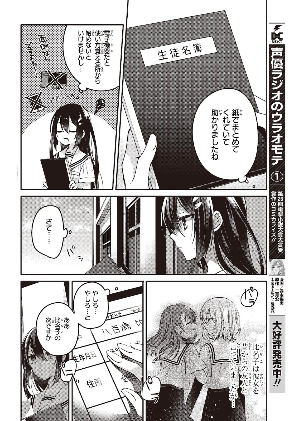 Watashi o Tabetai, Hitodenashi Chap 7 - Next Chap 8