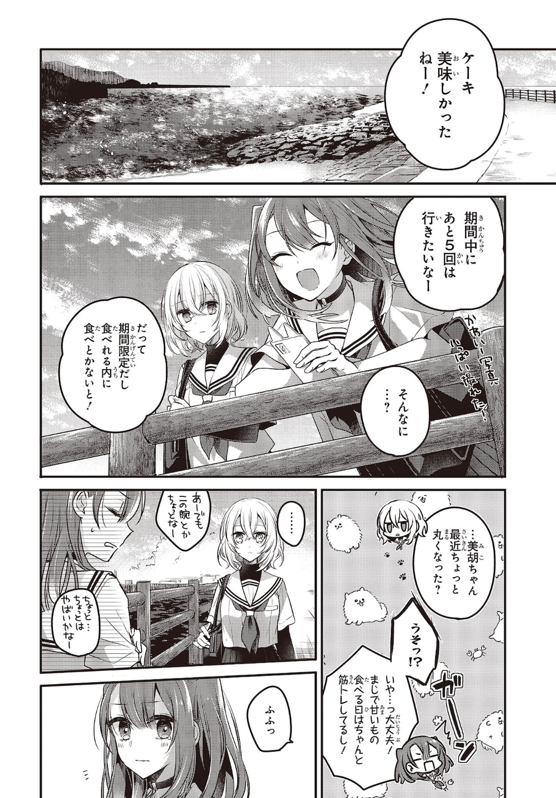 Watashi o Tabetai, Hitodenashi Chap 7 - Next Chap 8