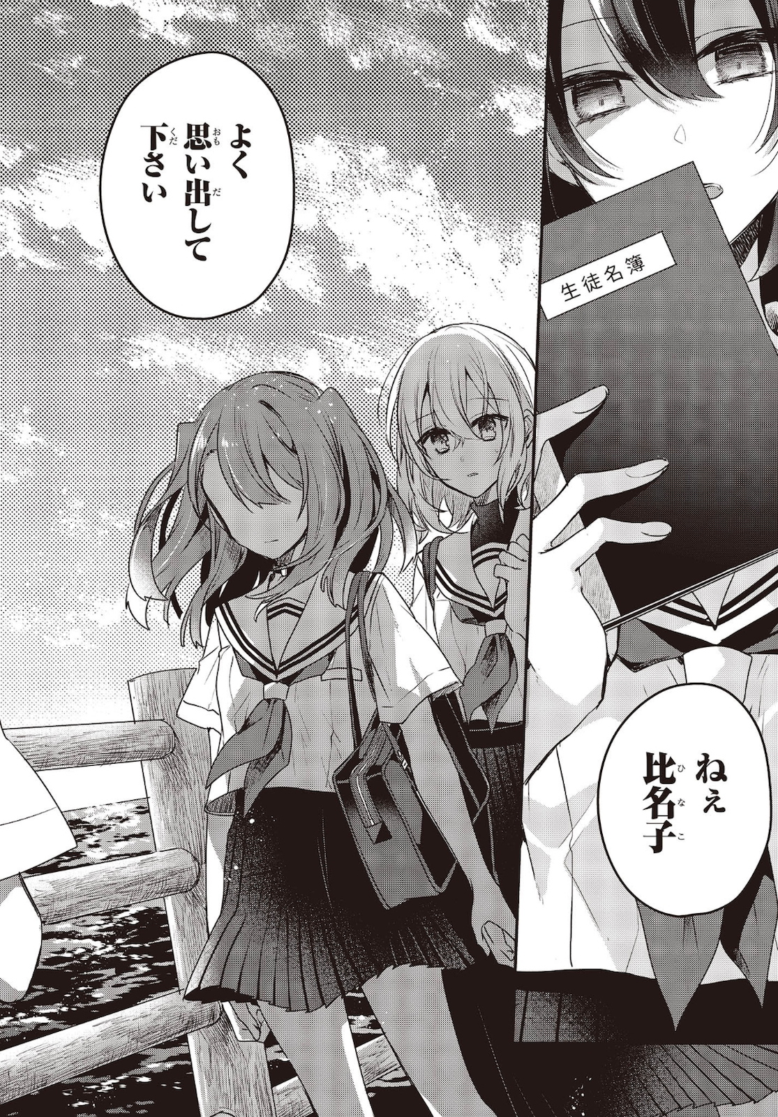 Watashi o Tabetai, Hitodenashi Chap 7 - Next Chap 8