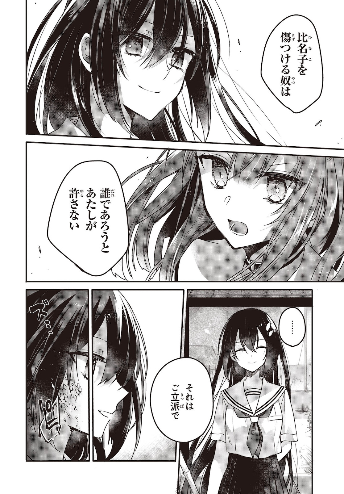 Watashi o Tabetai, Hitodenashi Chap 7 - Next Chap 8