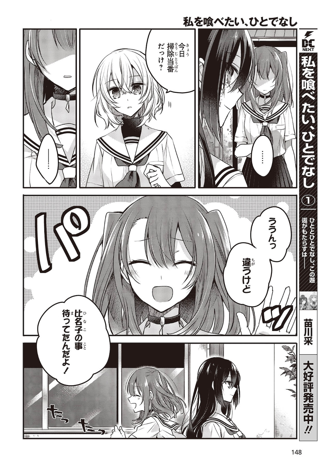 Watashi o Tabetai, Hitodenashi Chap 7 - Next Chap 8