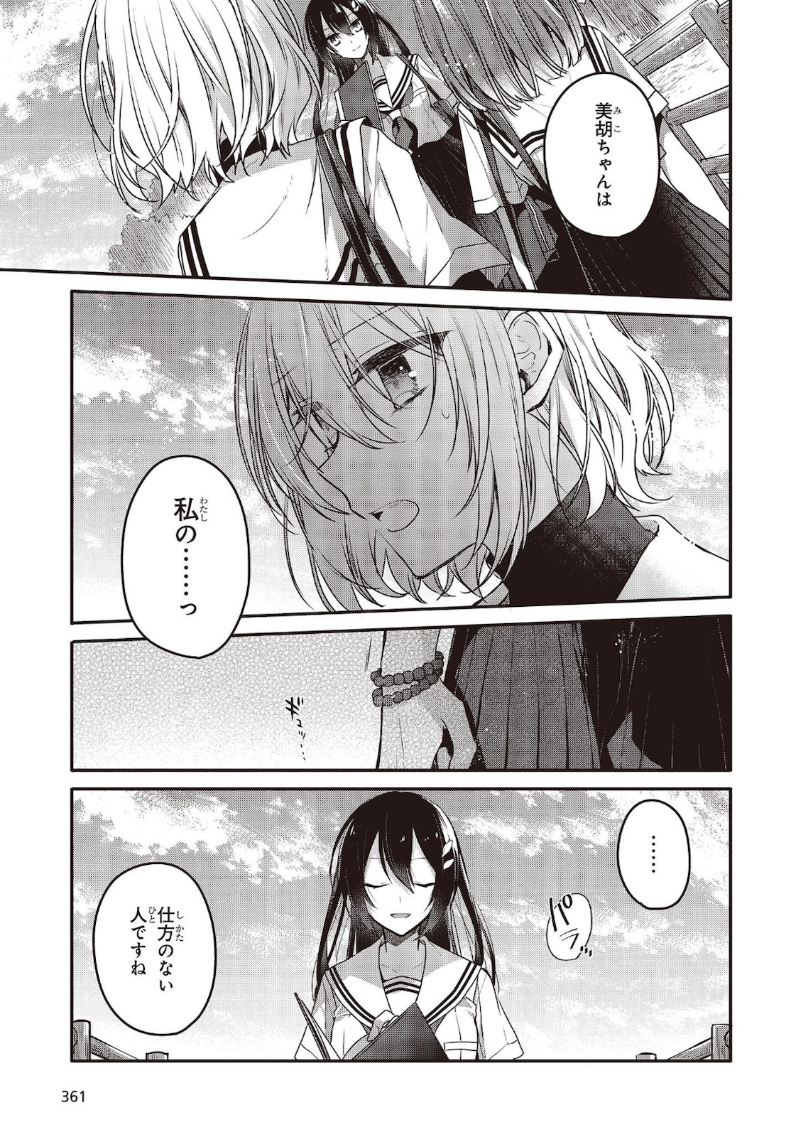 Watashi o Tabetai, Hitodenashi Chap 8 - Next Chap 9