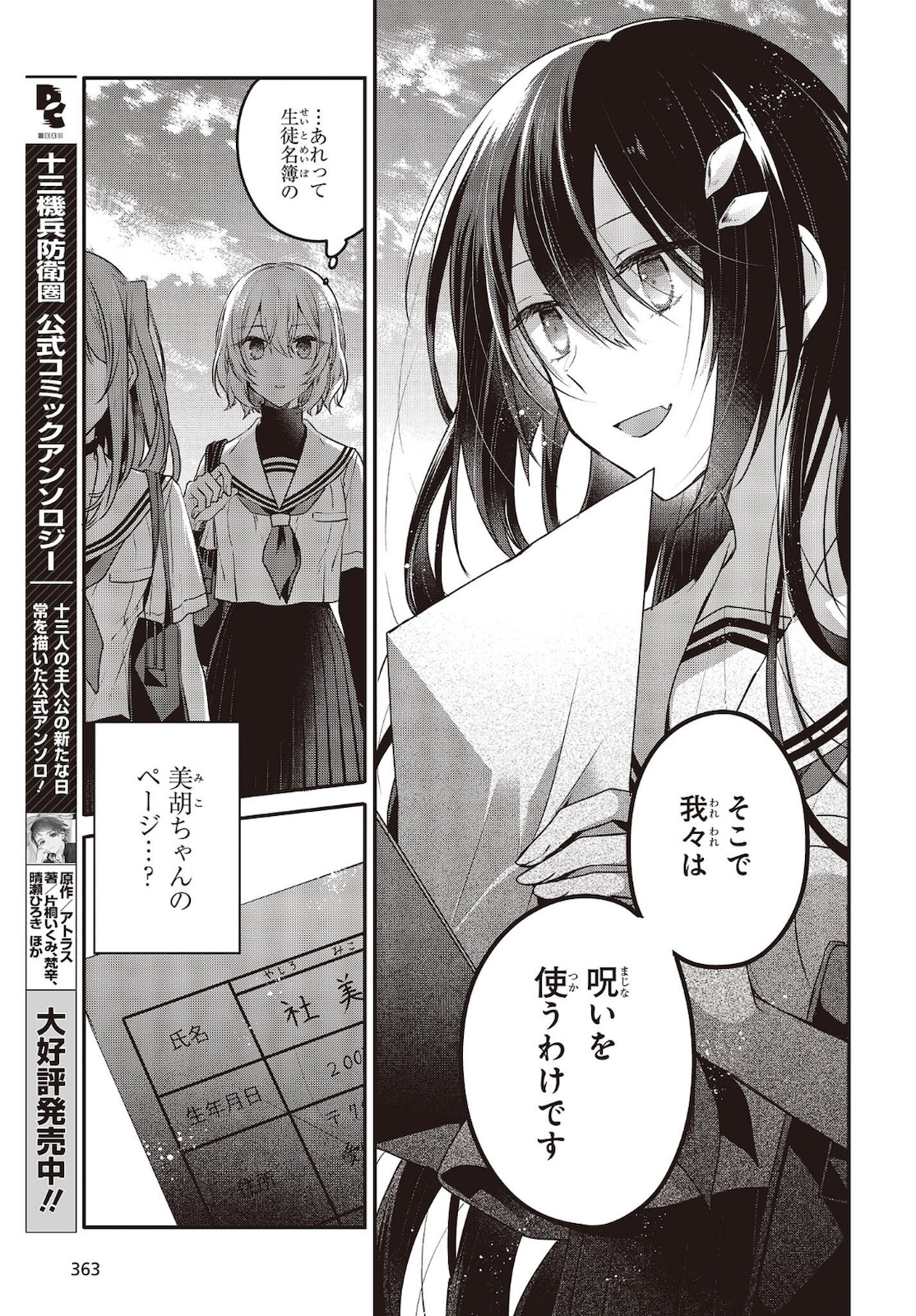 Watashi o Tabetai, Hitodenashi Chap 8 - Next Chap 9