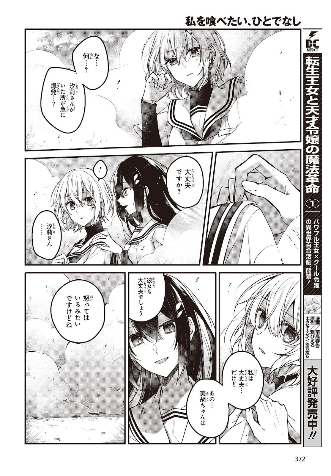 Watashi o Tabetai, Hitodenashi Chap 8 - Next Chap 9