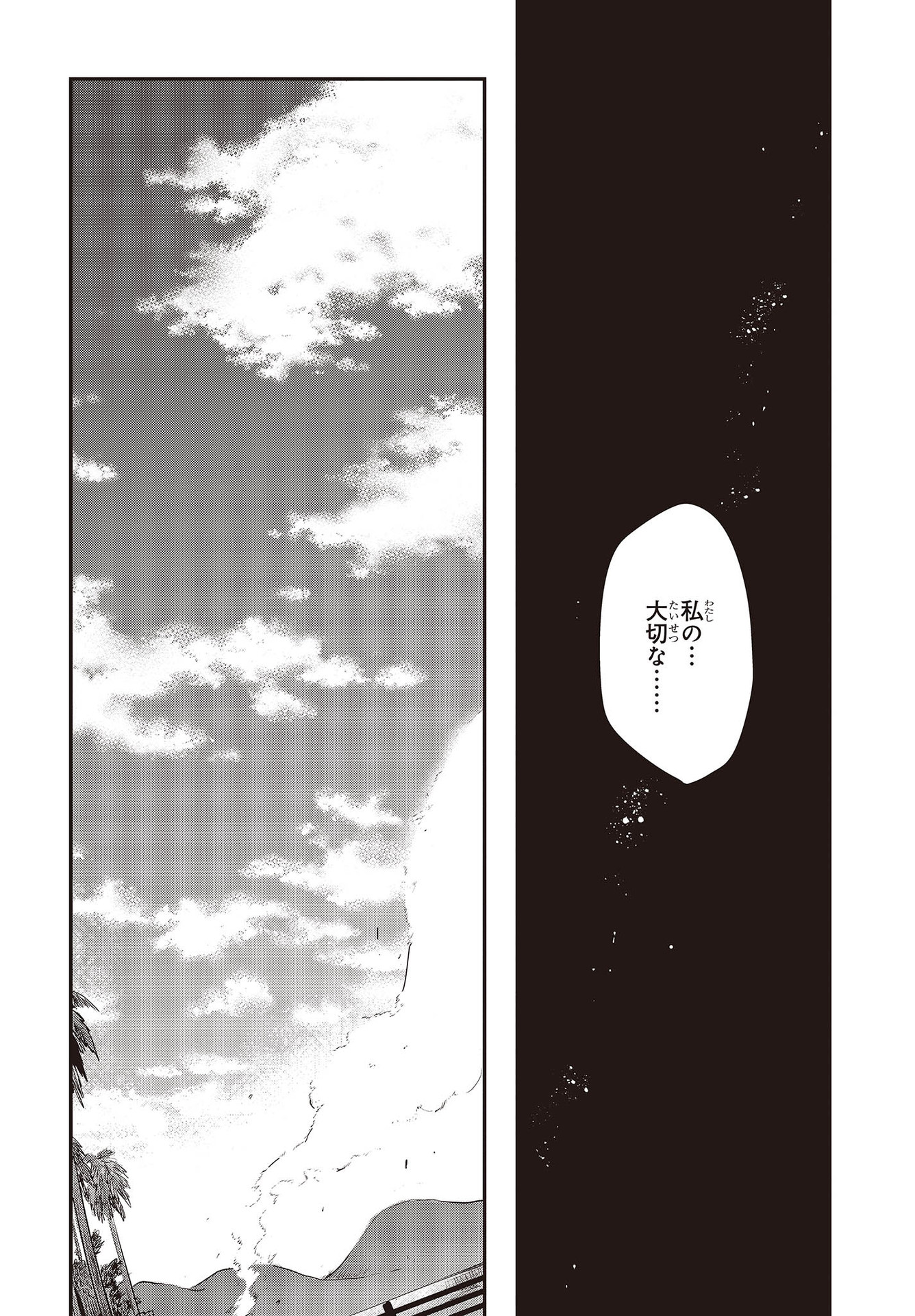 Watashi o Tabetai, Hitodenashi Chap 9 - Next Chap 10