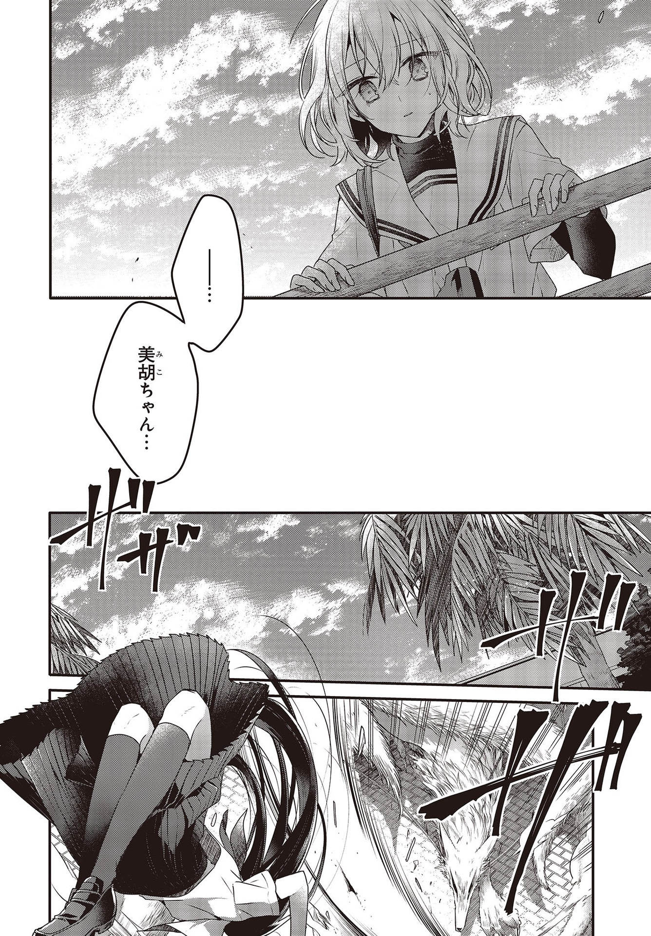 Watashi o Tabetai, Hitodenashi Chap 9 - Next Chap 10