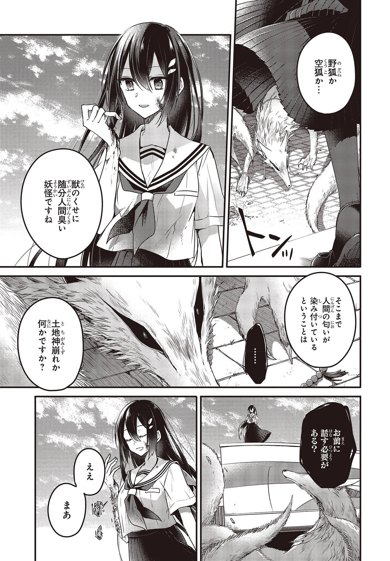 Watashi o Tabetai, Hitodenashi Chap 9 - Next Chap 10