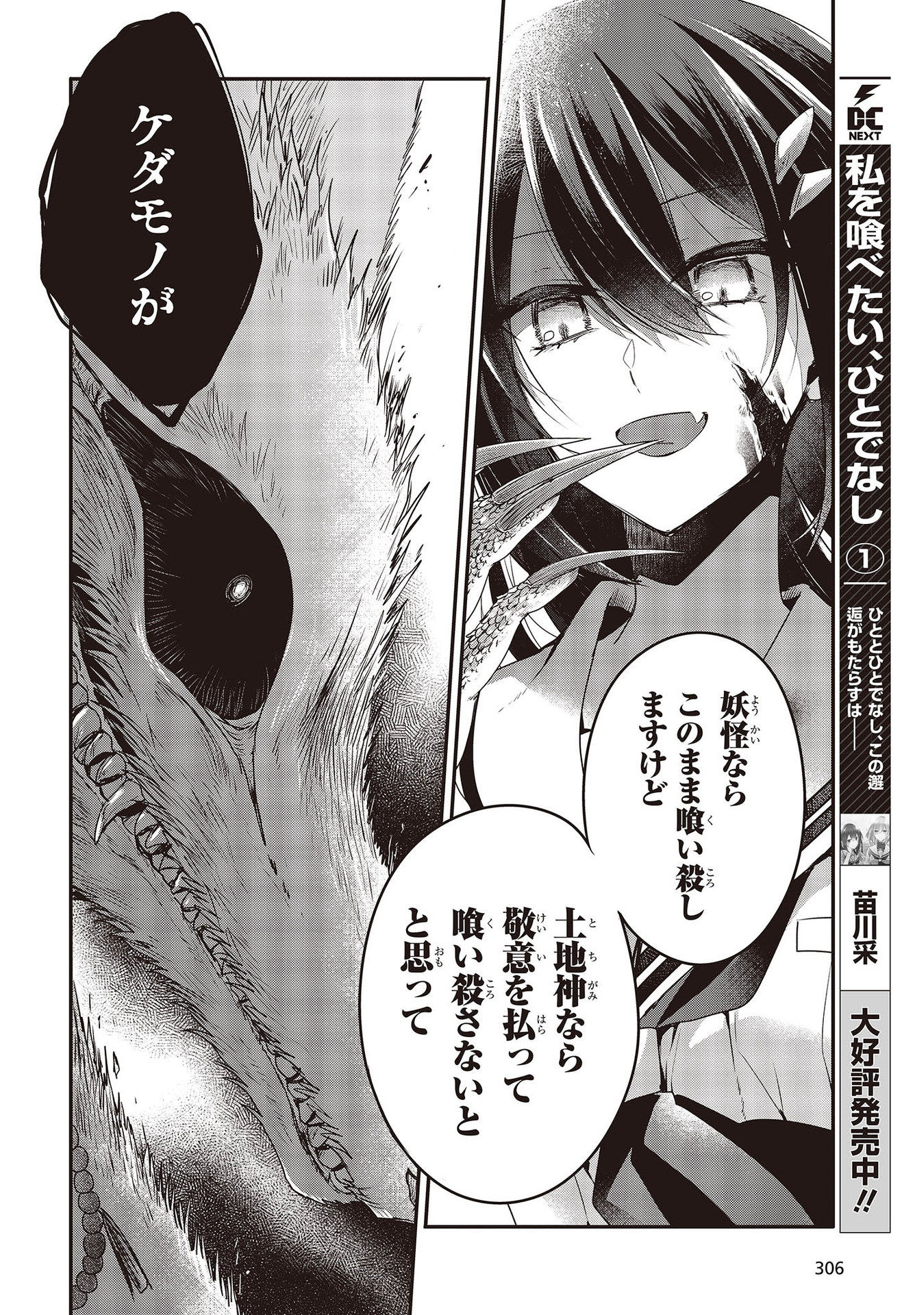 Watashi o Tabetai, Hitodenashi Chap 9 - Next Chap 10