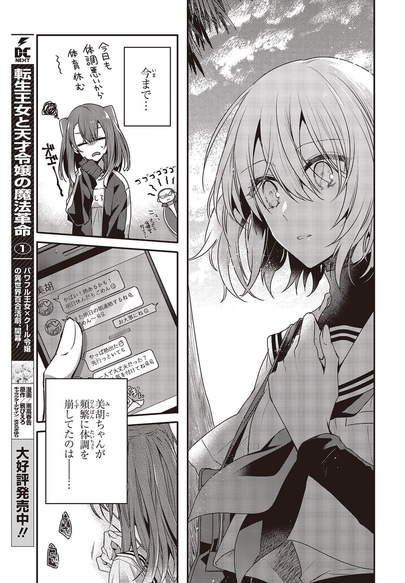 Watashi o Tabetai, Hitodenashi Chap 9 - Next Chap 10