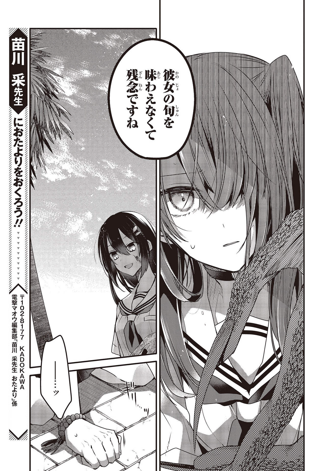 Watashi o Tabetai, Hitodenashi Chap 9 - Next Chap 10