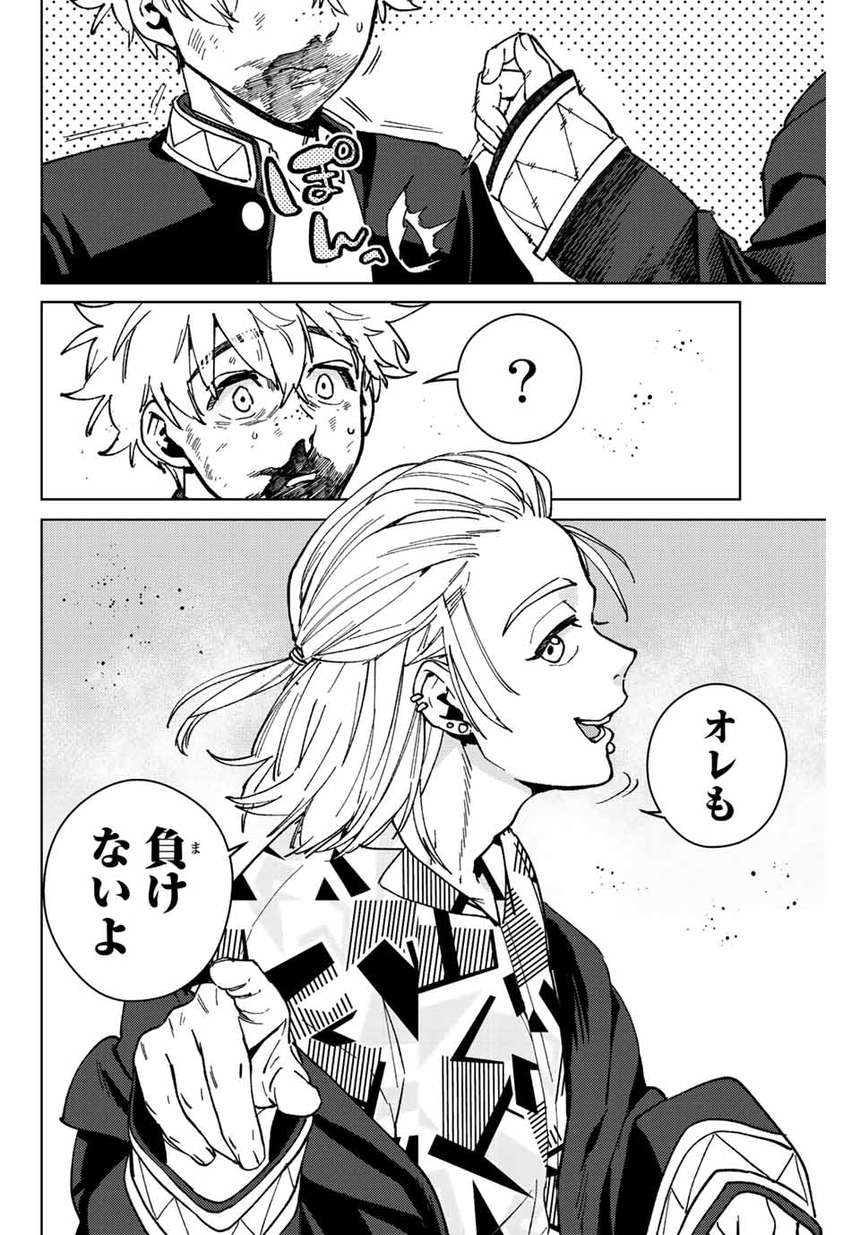 Windbreaker ウィンドブレイカー Wind Breaker (NII Satoru) Chap 110 - Next Chap 111