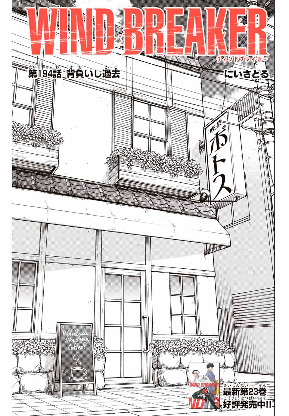 Windbreaker ウィンドブレイカー Wind Breaker (NII Satoru) Chap 194 - Next Chap 195