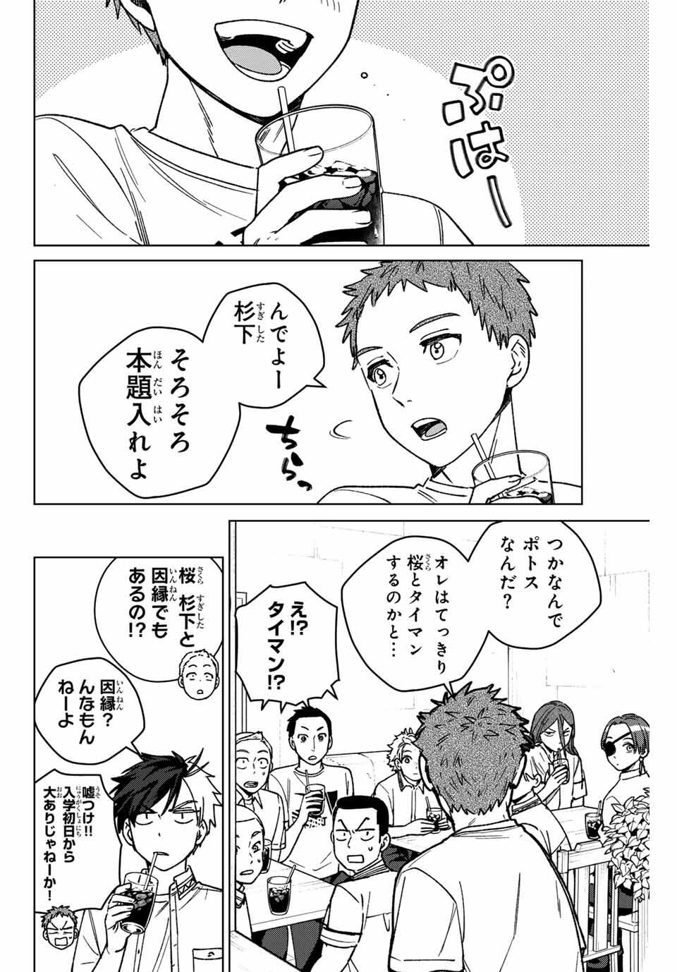 Windbreaker ウィンドブレイカー Wind Breaker (NII Satoru) Chap 194 - Next Chap 195
