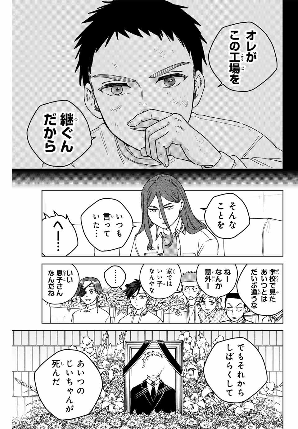 Windbreaker ウィンドブレイカー Wind Breaker (NII Satoru) Chap 194 - Next Chap 195