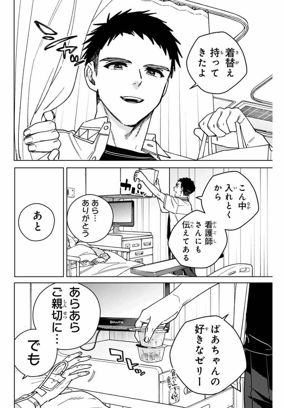 Windbreaker ウィンドブレイカー Wind Breaker (NII Satoru) Chap 194 - Next Chap 195