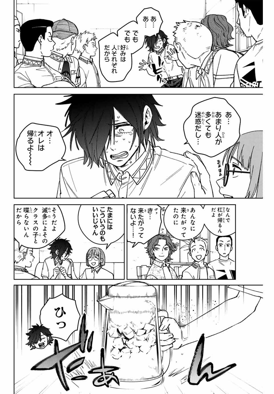 Windbreaker ウィンドブレイカー Wind Breaker (NII Satoru) Chap 194 - Next Chap 195