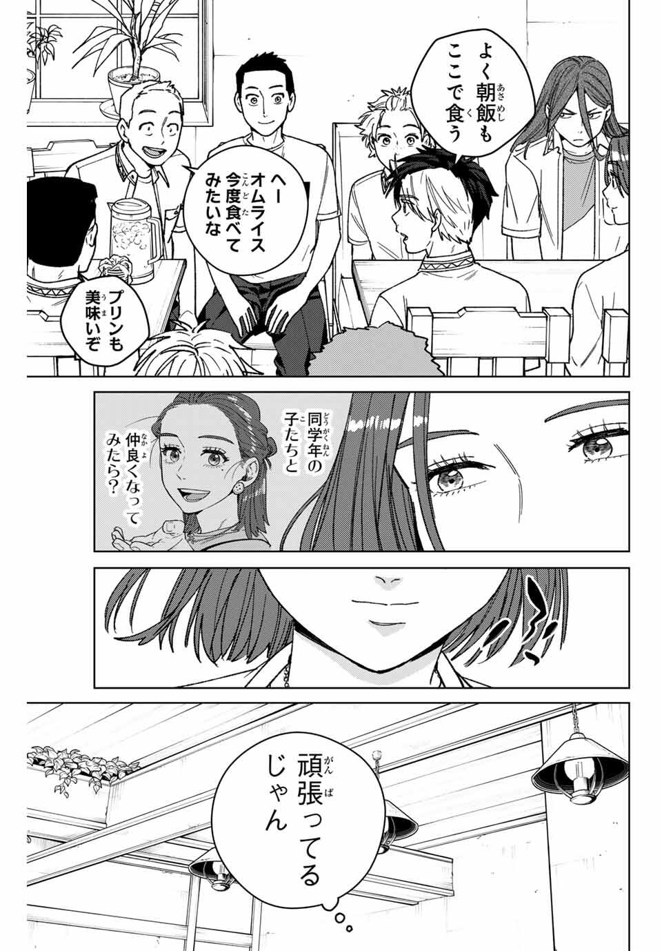 Windbreaker ウィンドブレイカー Wind Breaker (NII Satoru) Chap 194 - Next Chap 195