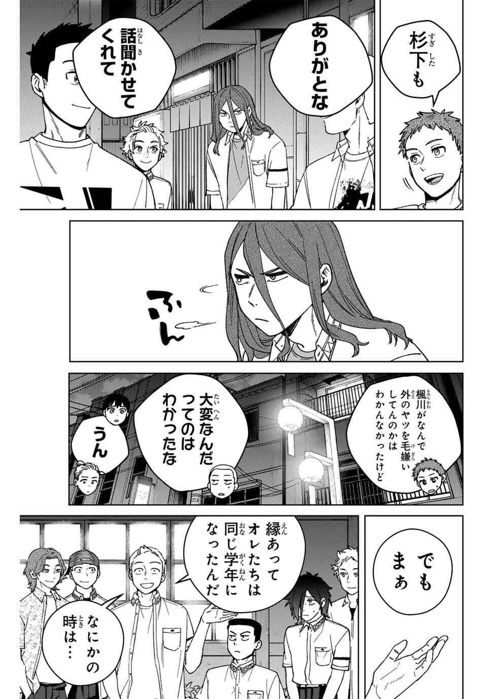 Windbreaker ウィンドブレイカー Wind Breaker (NII Satoru) Chap 195 - Next Chap 196