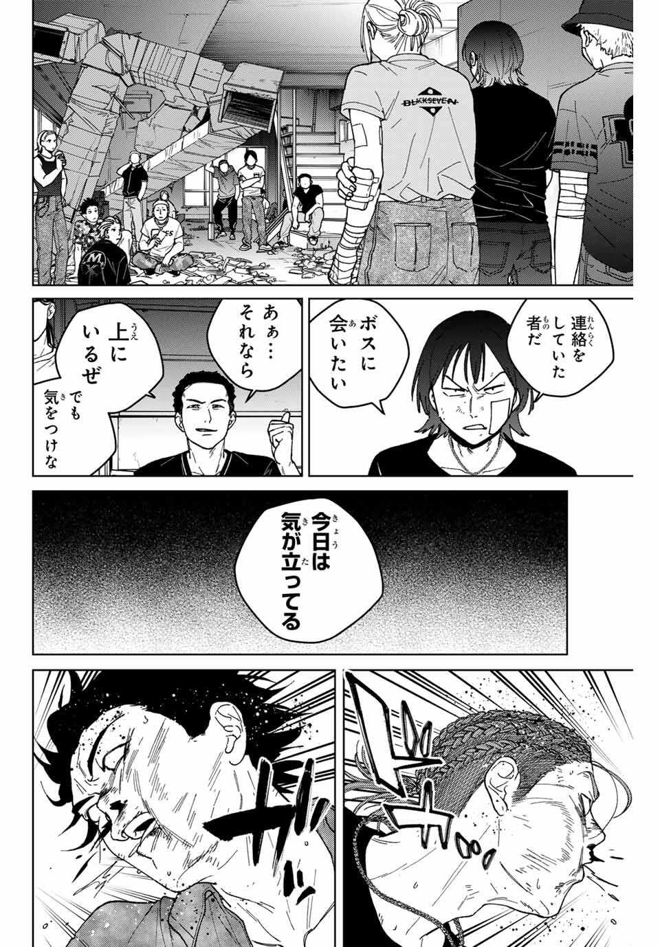 Windbreaker ウィンドブレイカー Wind Breaker (NII Satoru) Chap 195 - Next Chap 196