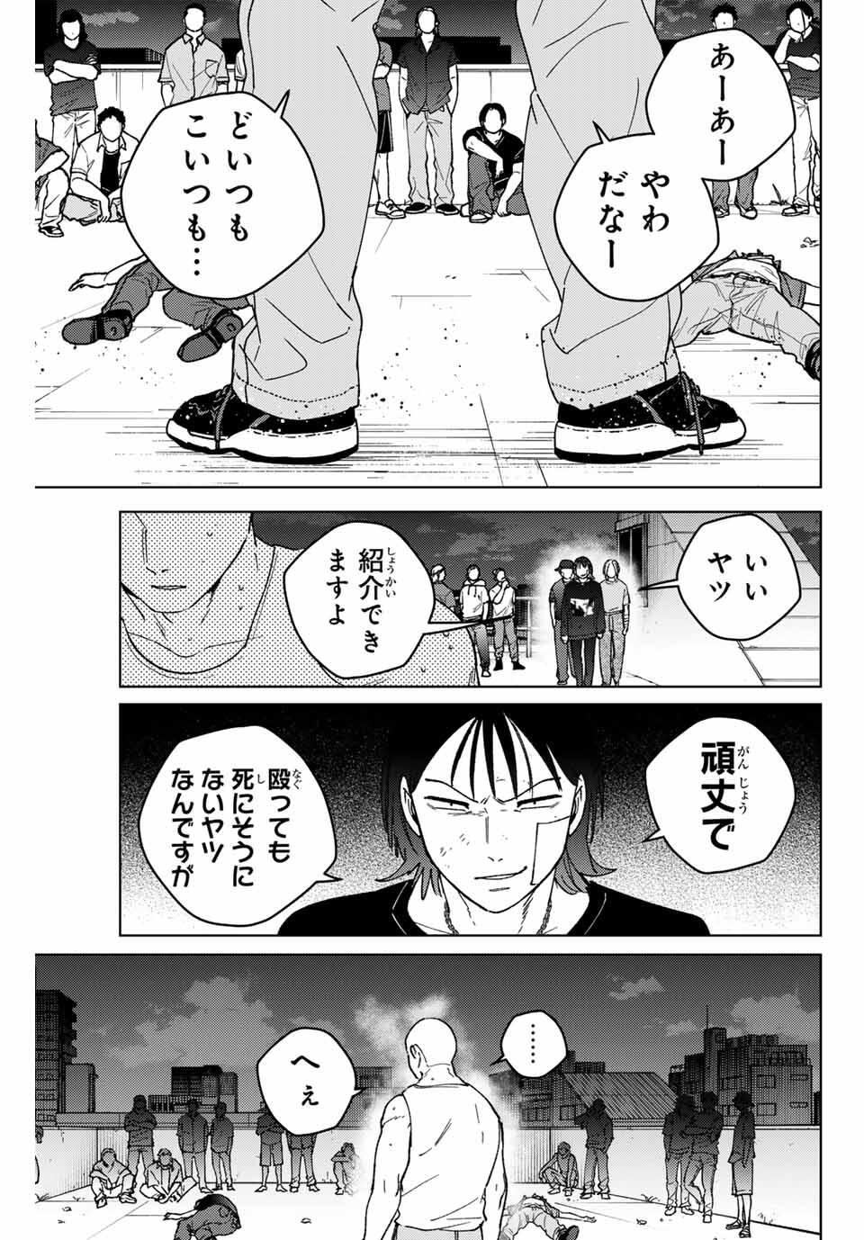 Windbreaker ウィンドブレイカー Wind Breaker (NII Satoru) Chap 195 - Next Chap 196